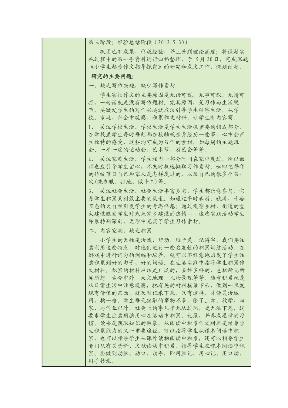 西安市基础教育小课题研究实施方案_第3页