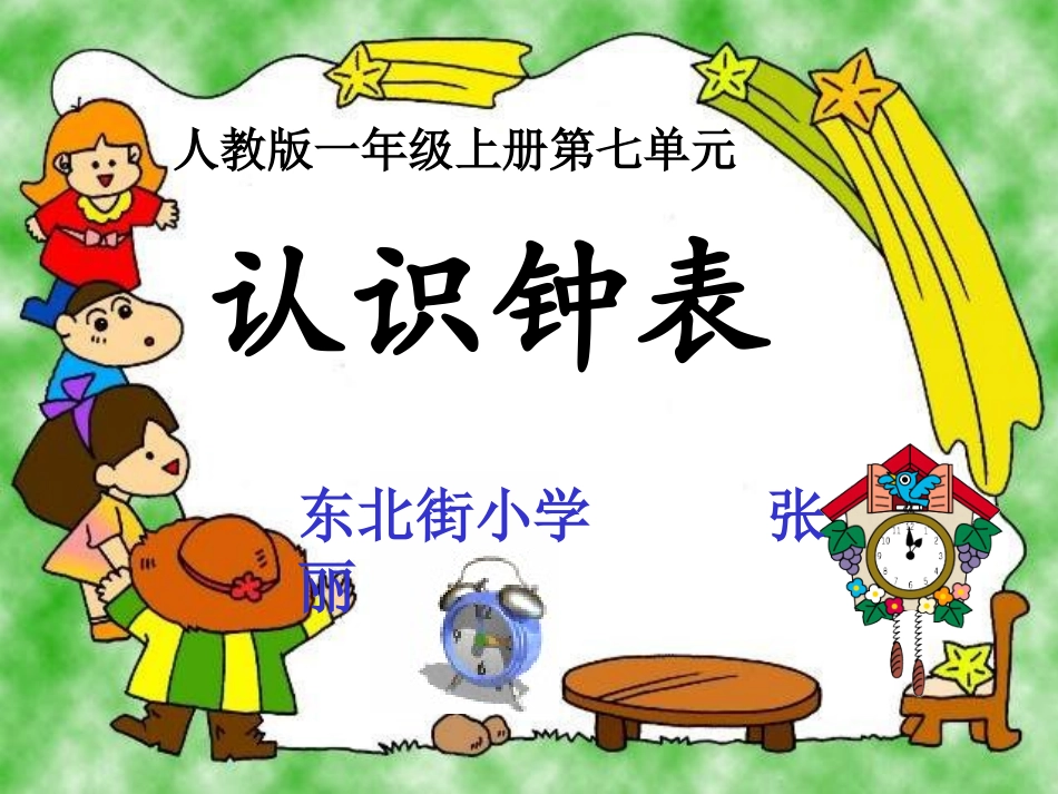 认识钟表 (3)_第1页