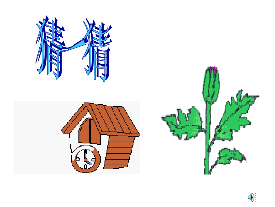 认识钟表 (3)_第2页