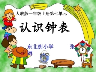 认识钟表 (3)