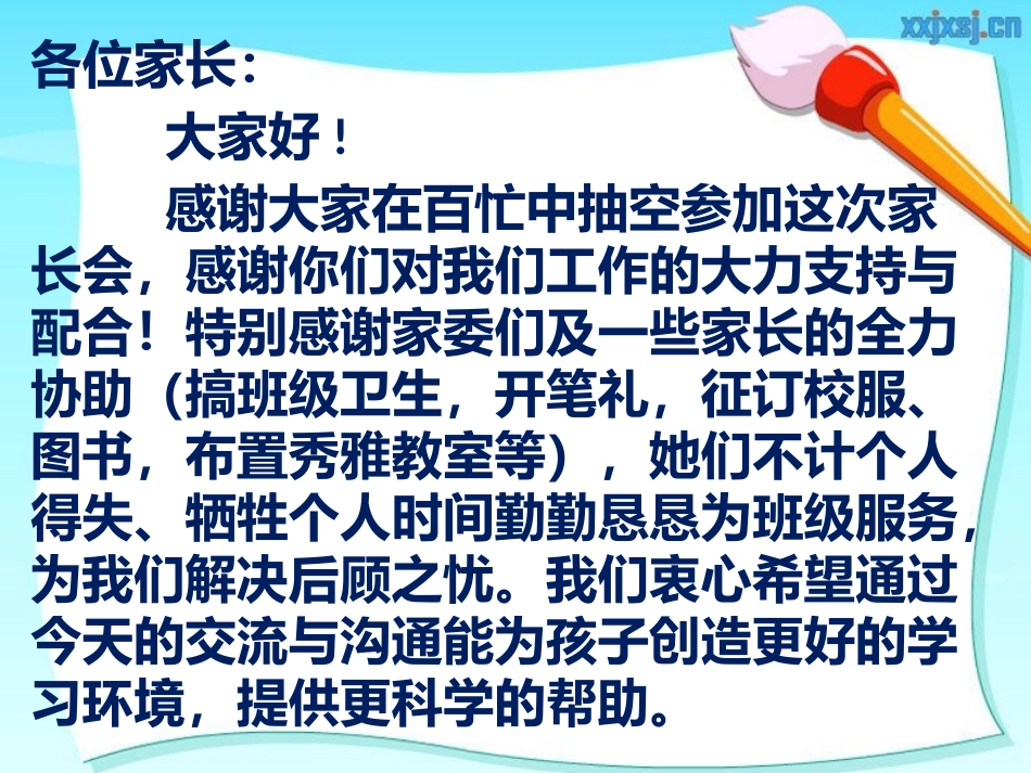 黄海琪一（2）家长会演示文稿_第2页