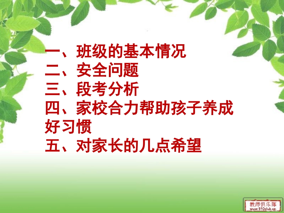 黄海琪一（2）家长会演示文稿_第3页