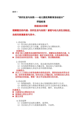 教育活动设计评选标准解析