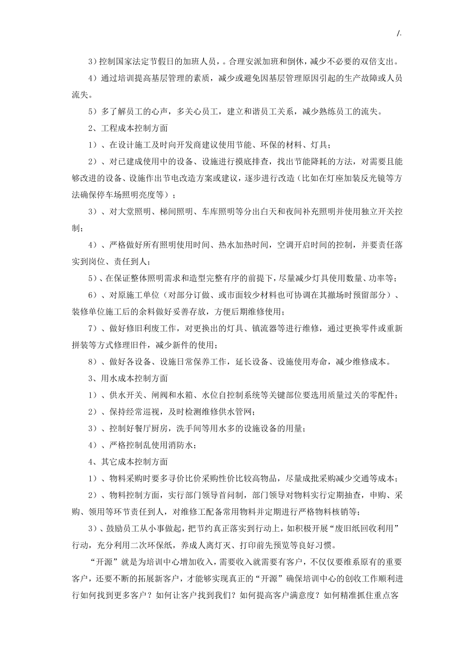 集团公司开源节流方案计划_第2页