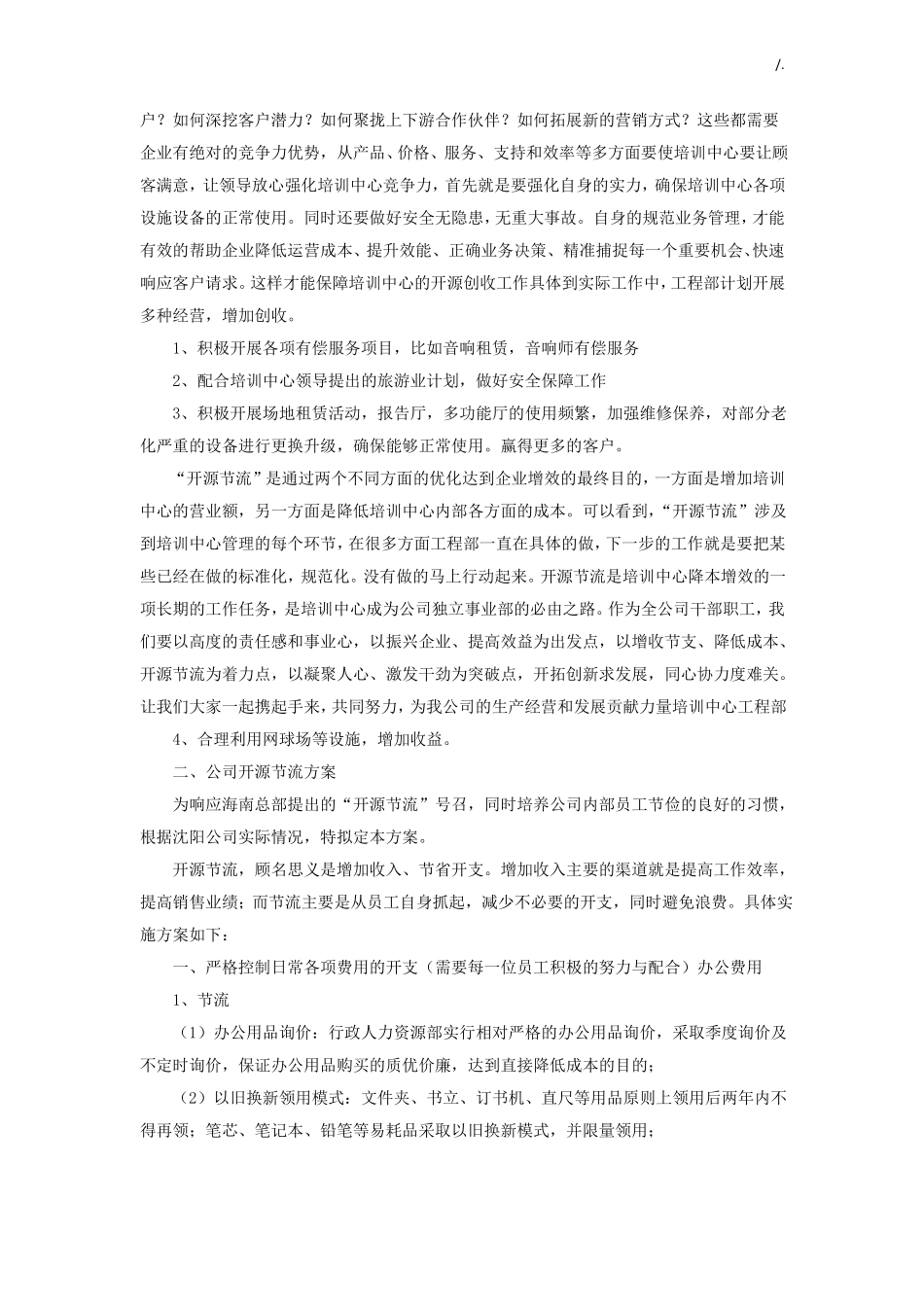 集团公司开源节流方案计划_第3页