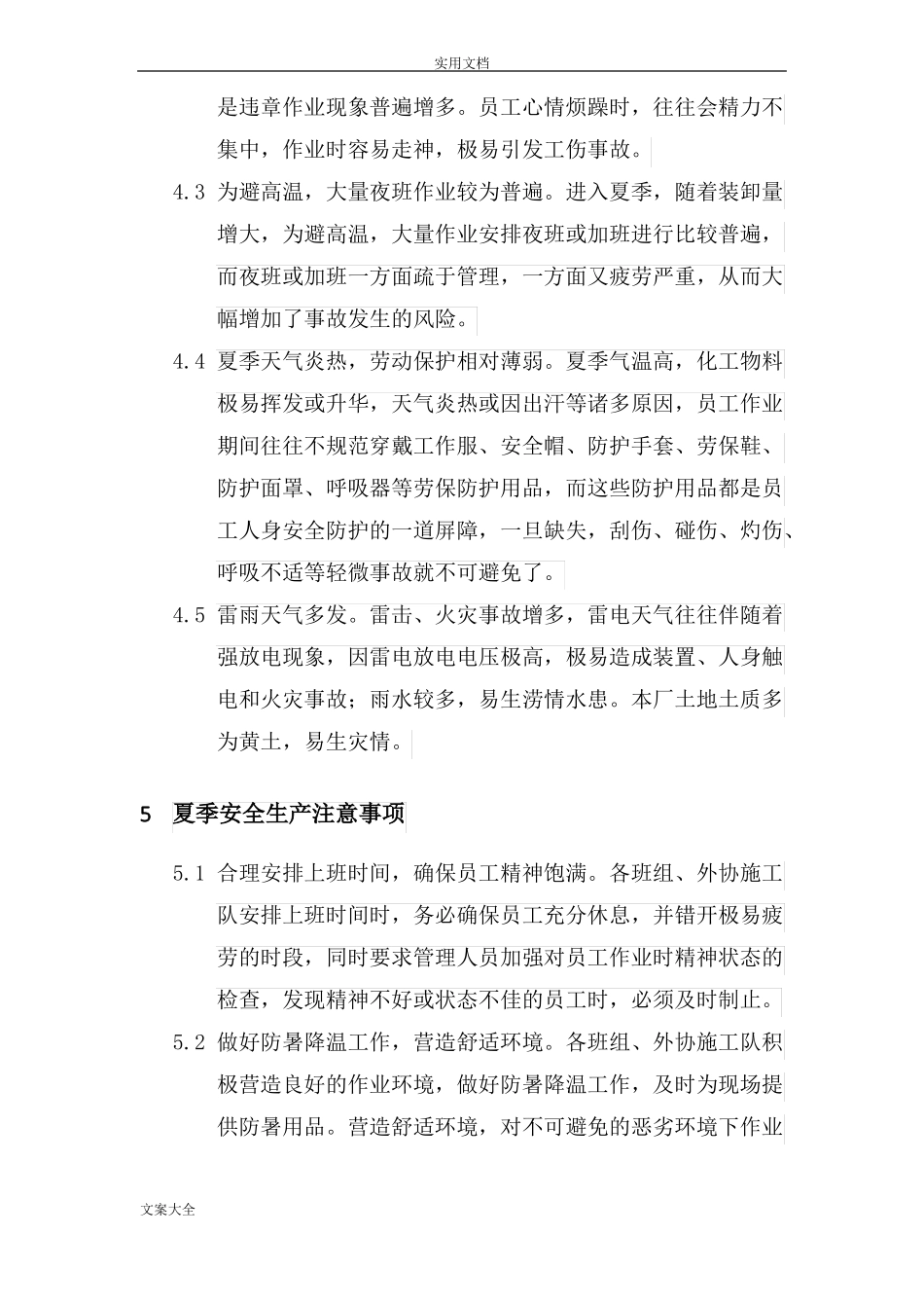 高温、雷雨天气作业规定和防范要求措施_第2页