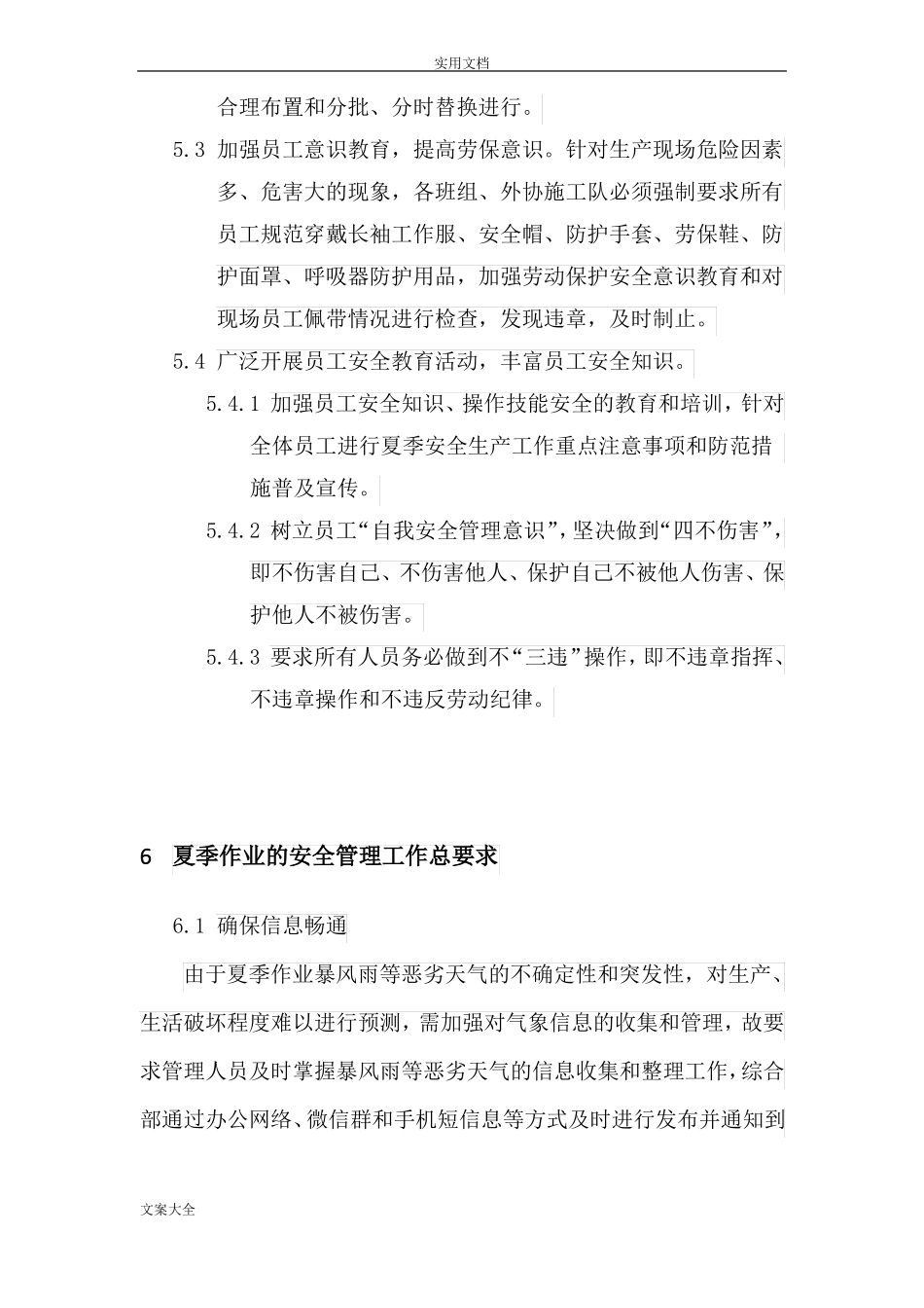 高温、雷雨天气作业规定和防范要求措施_第3页