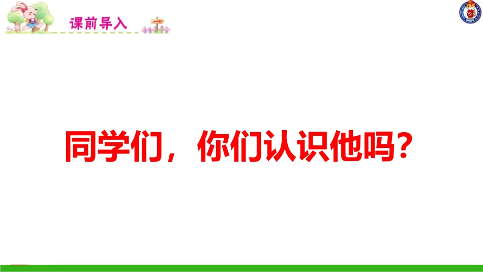 梅兰芳蓄须（第一课时）_第1页