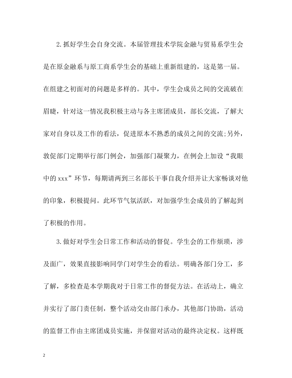 学生会主席学期工作总结_第2页