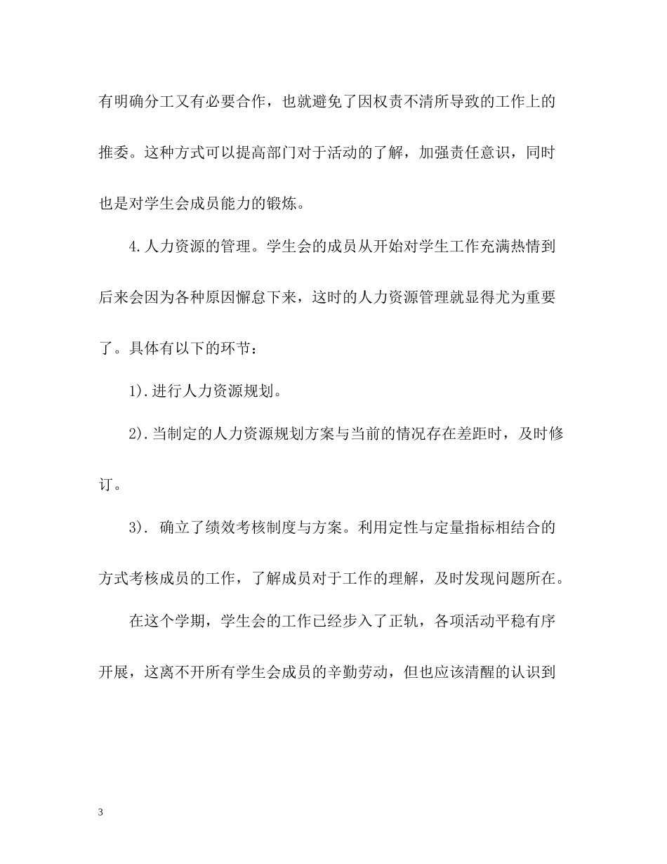 学生会主席学期工作总结_第3页