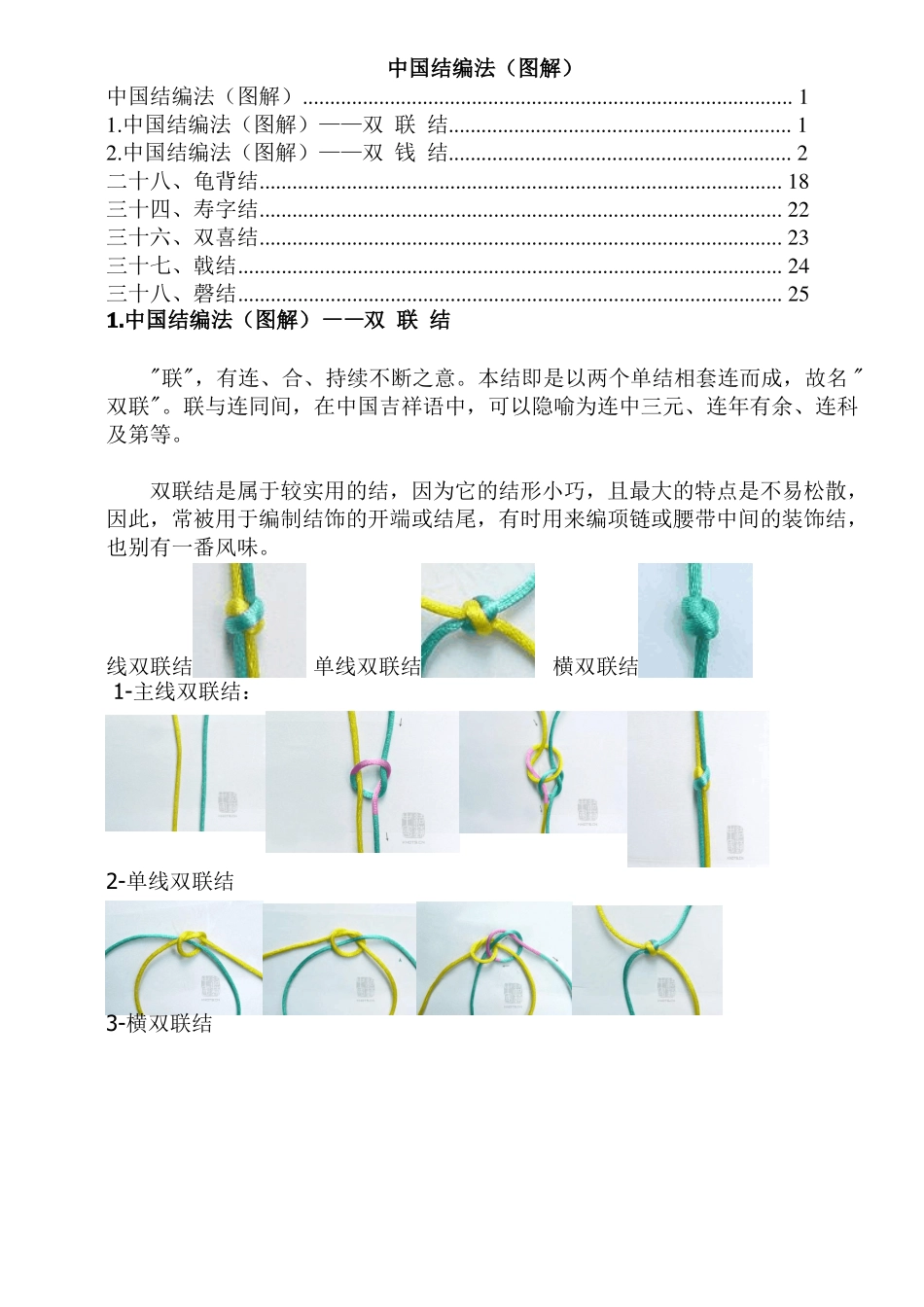 中国结的基本结法全51种_第1页