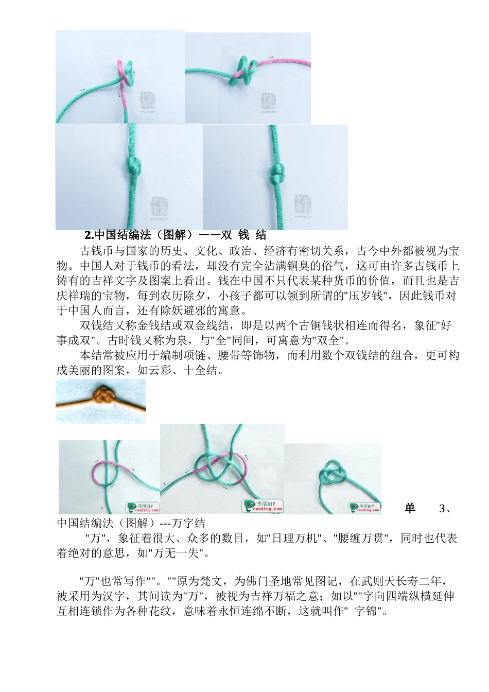 中国结的基本结法全51种_第2页