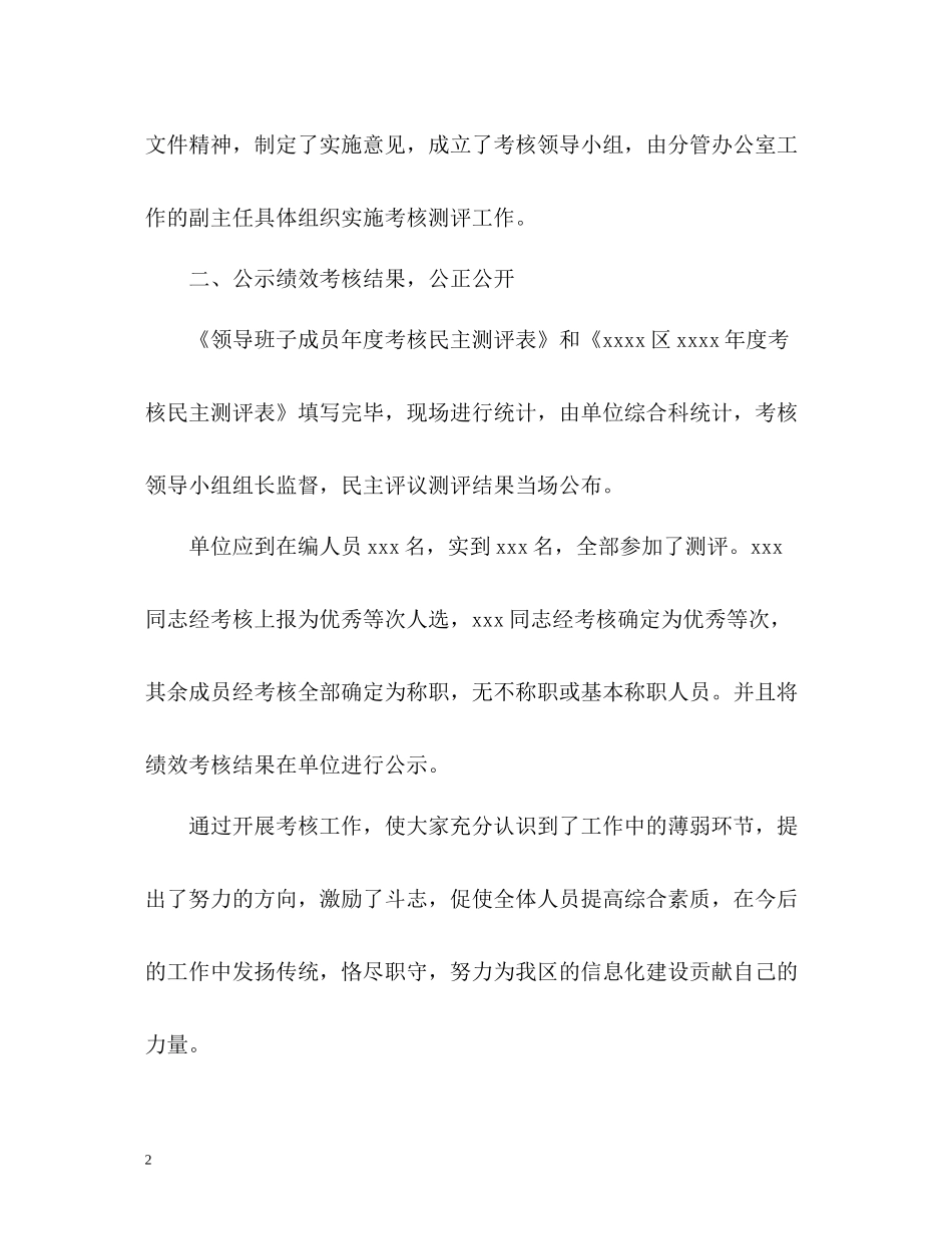 2020年度单位考核年度工作总结_第2页