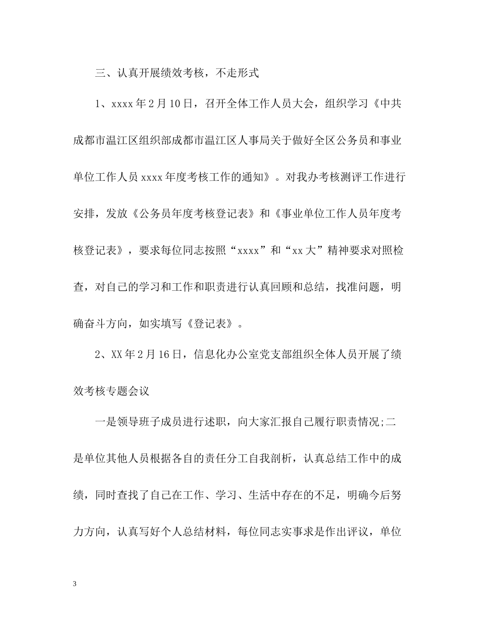 2020年度单位考核年度工作总结_第3页