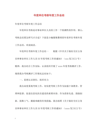 2020年度单位考核年度工作总结