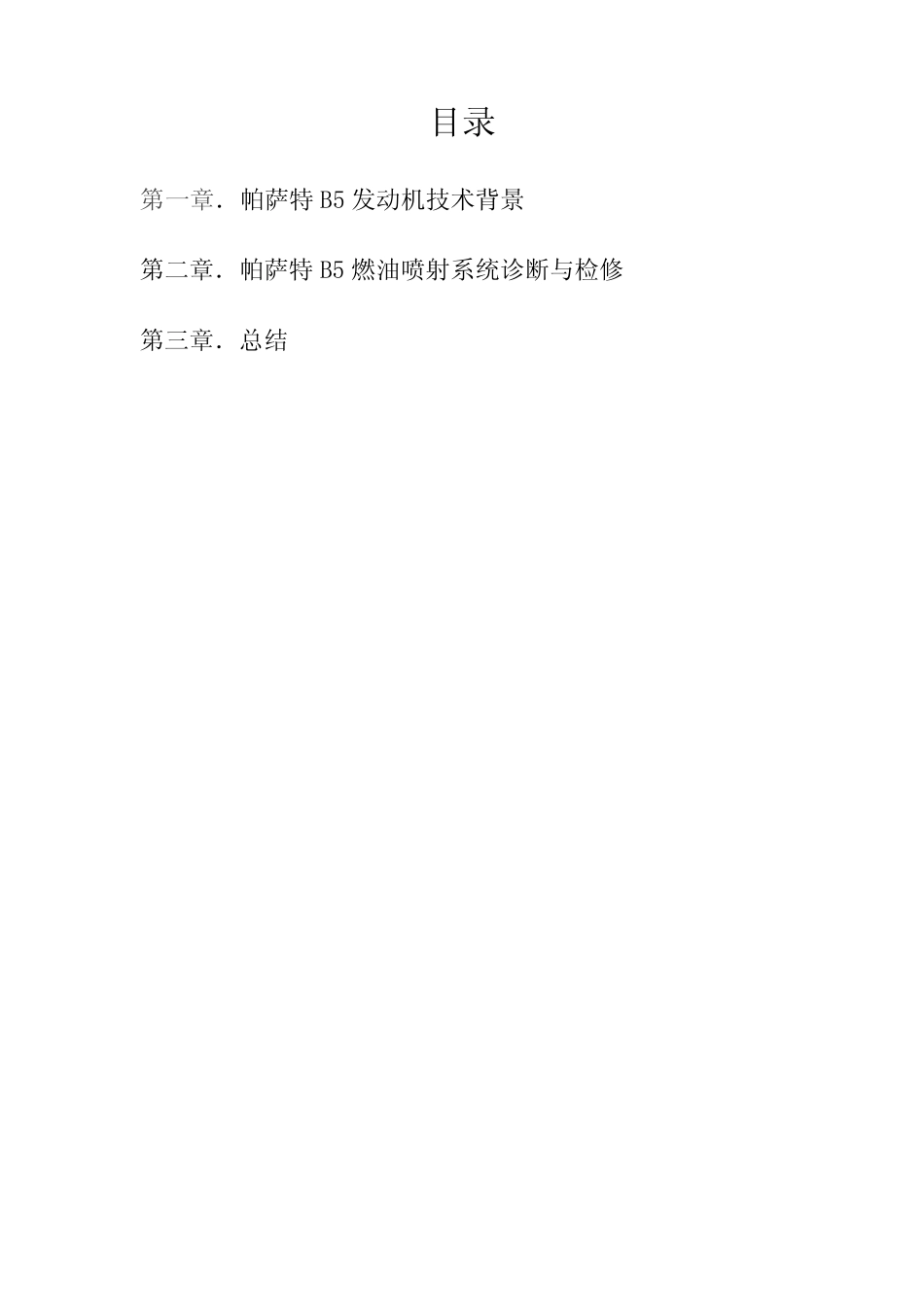 帕萨特B5发动机燃油喷射系统简介(正规版)_第3页