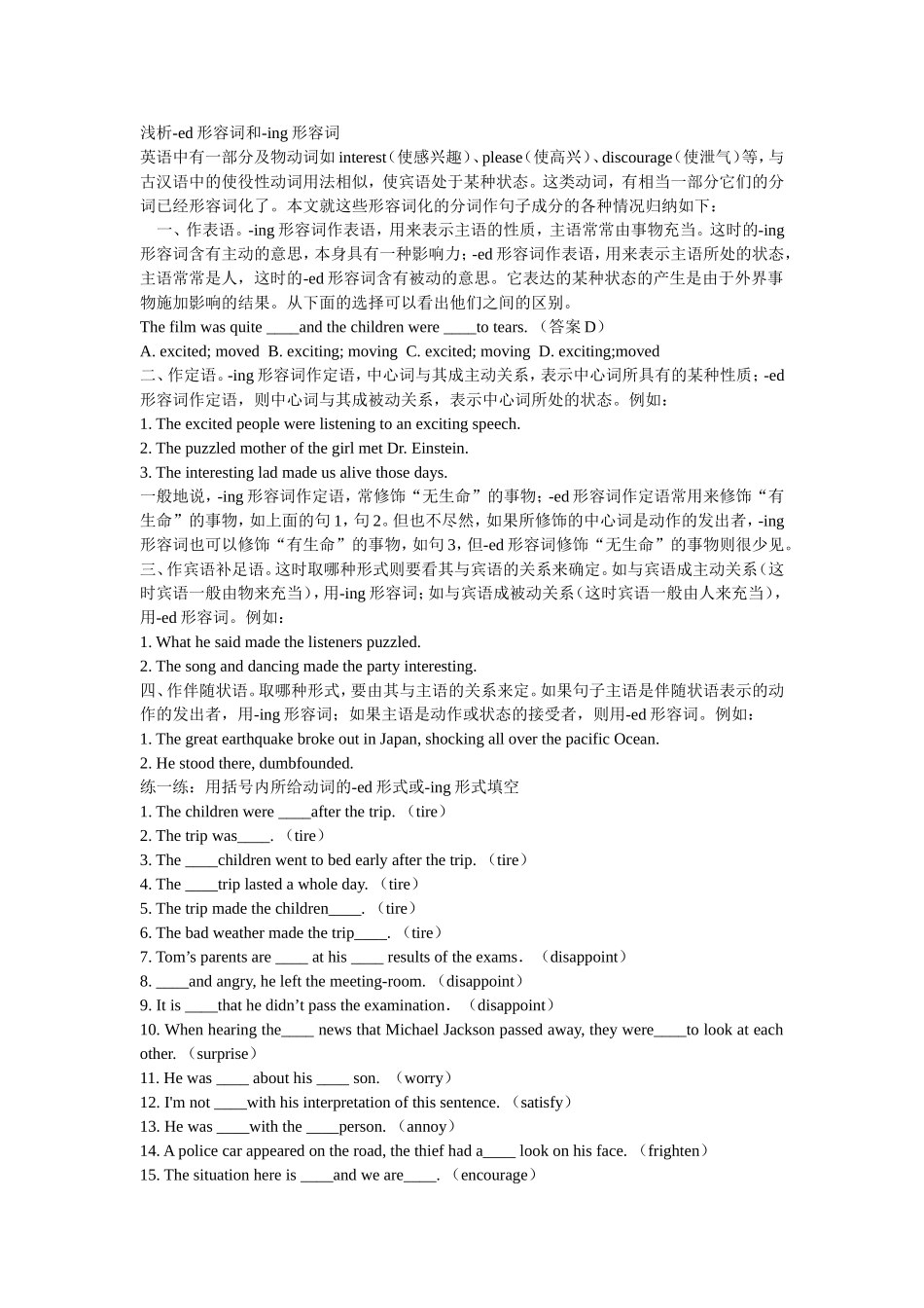浅析-ed形容词和-ing形容词_第1页