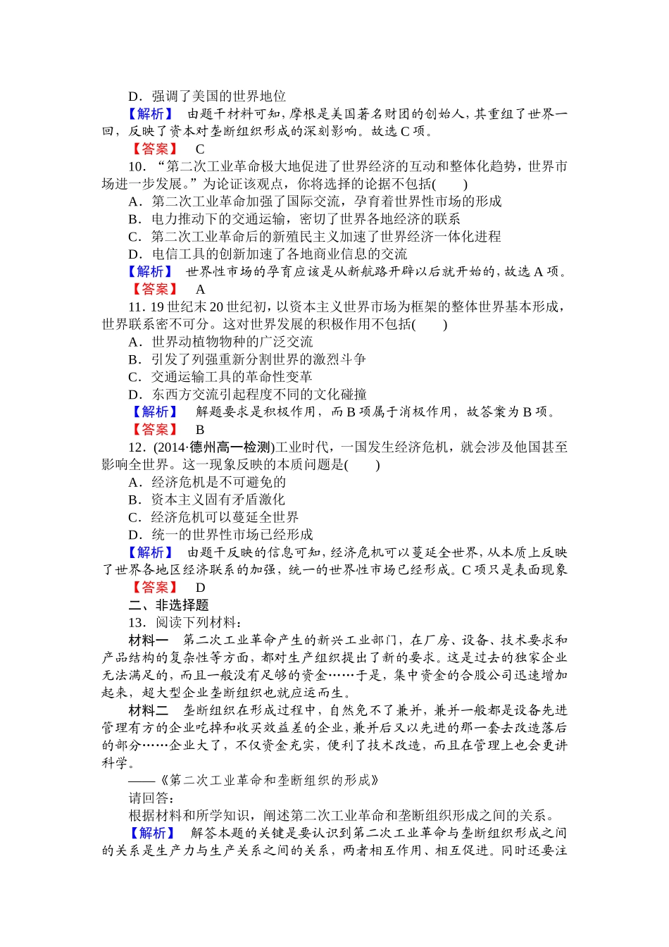 第二单元第8课课后知能_第3页