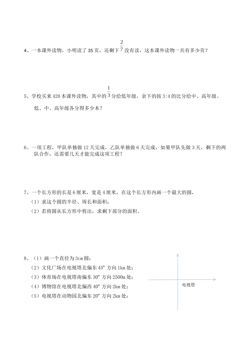 2019年下学期六年级期末复习卷（1）_第2页