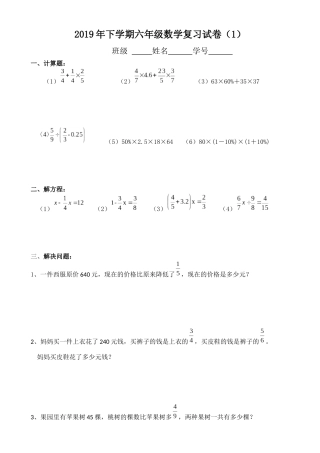 2019年下学期六年级期末复习卷（1）