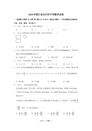 2019年浙江省台州市中考数学试卷