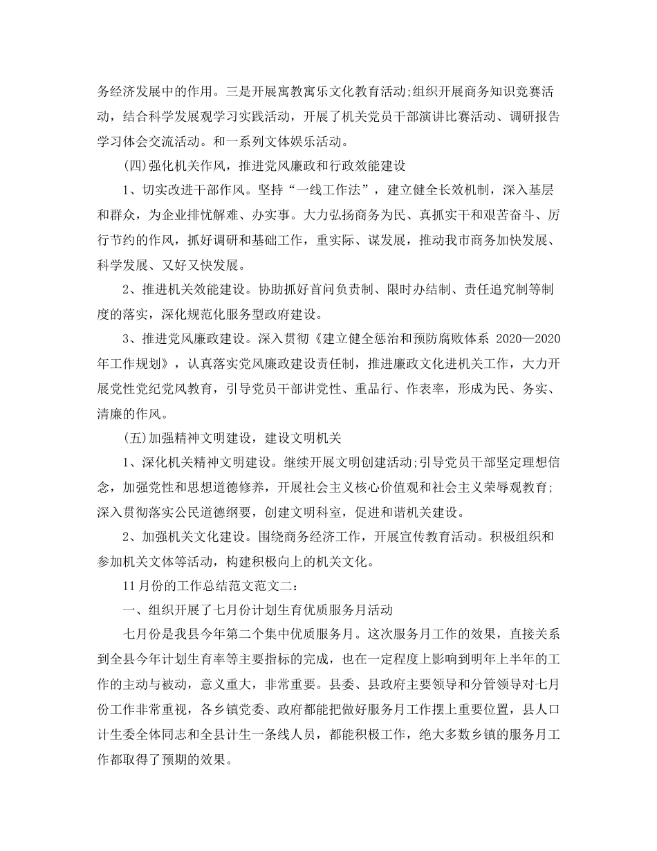 11月份的工作总结范文_第3页