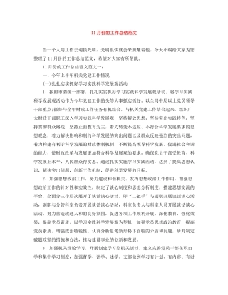 11月份的工作总结范文