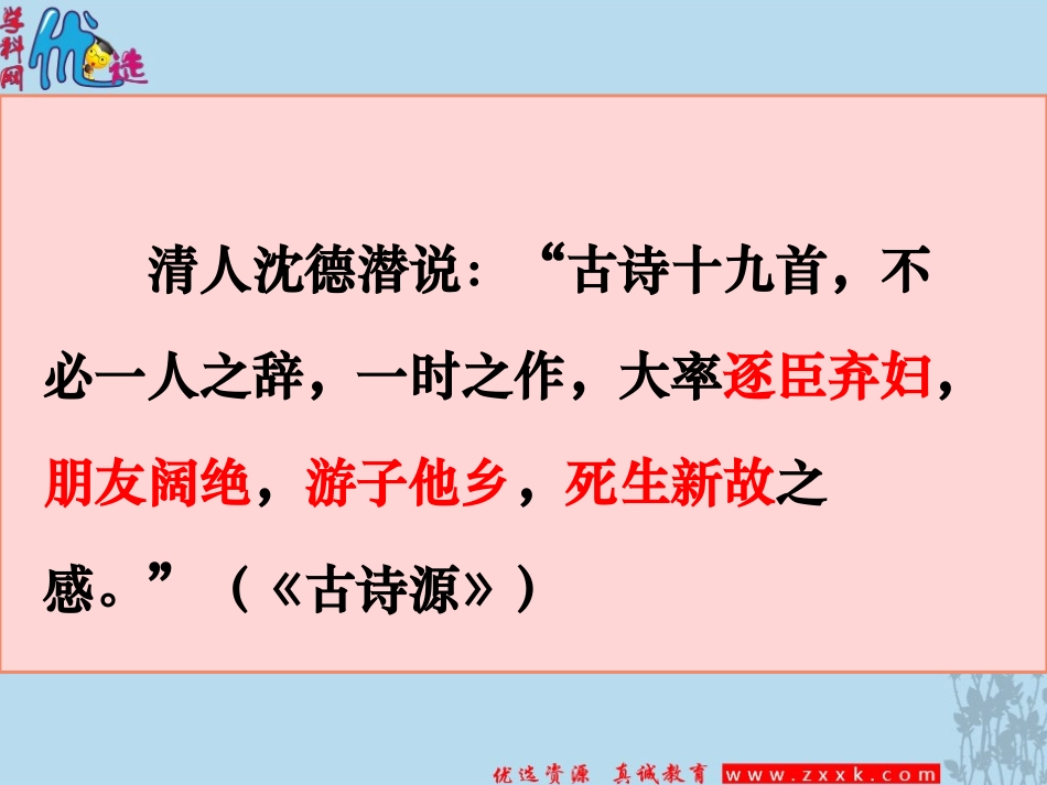 必修二第二单元7《诗三首》课件(共46张PPT)_第2页