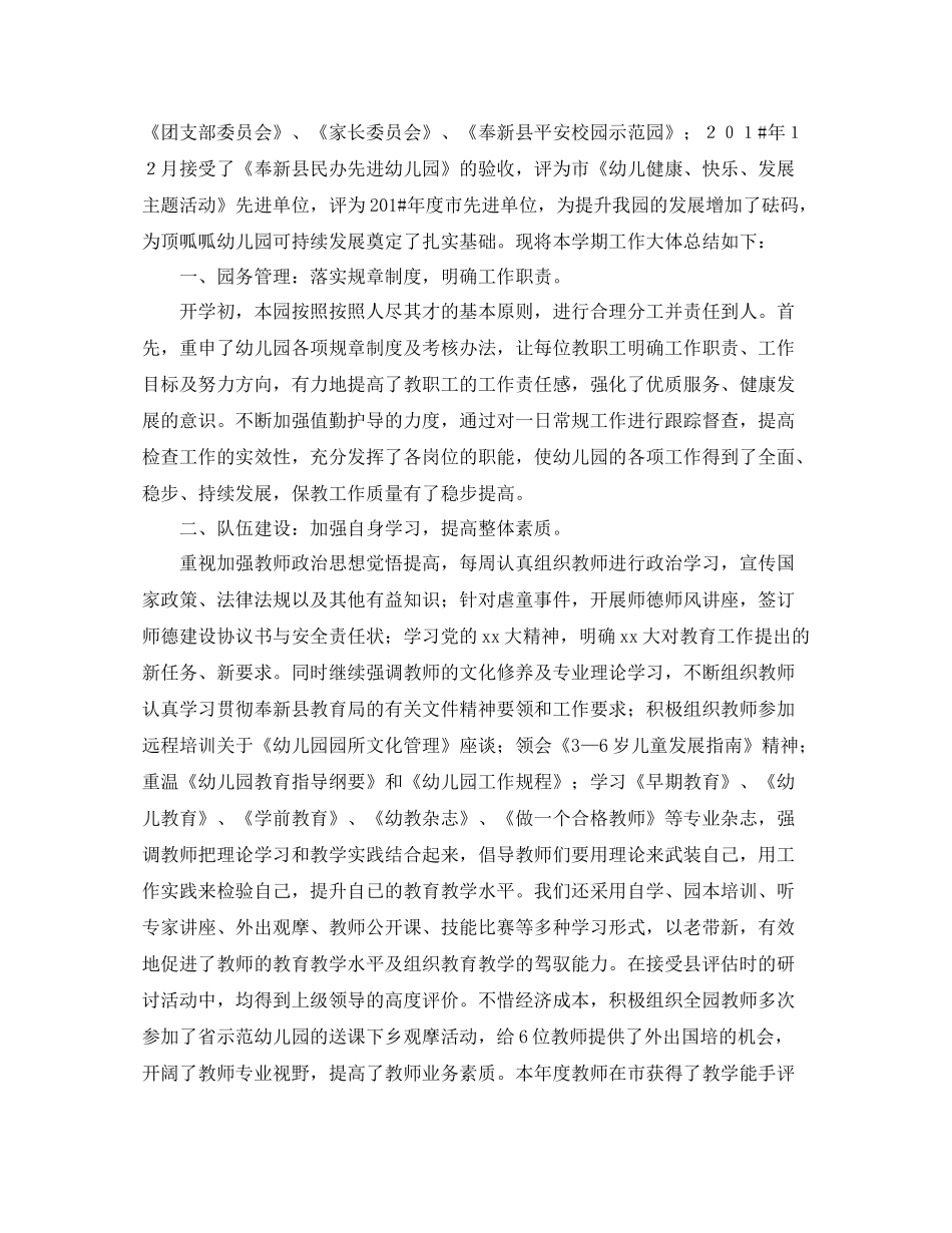 2020年底工作总结开头模板_第2页