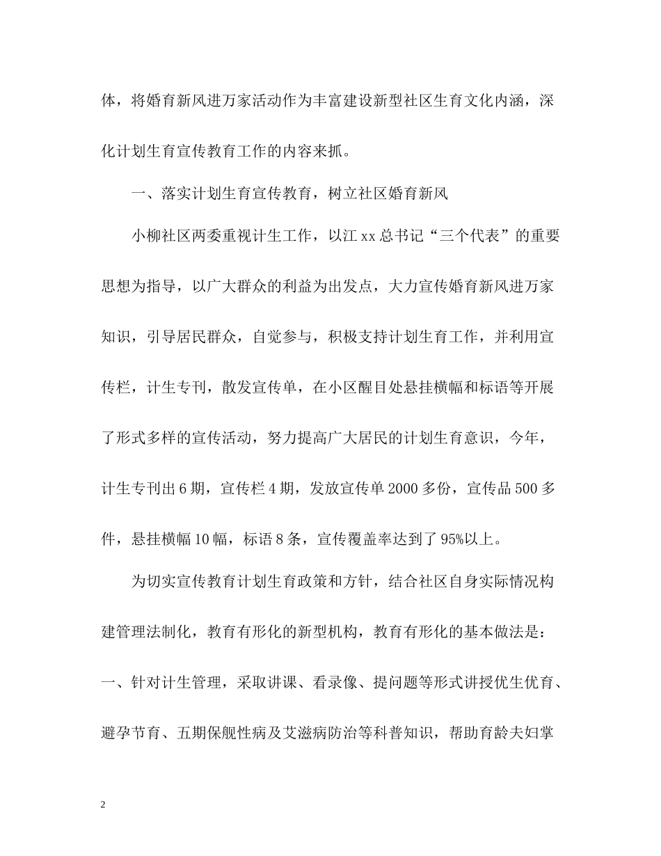 社区计生协会工作总结_第2页