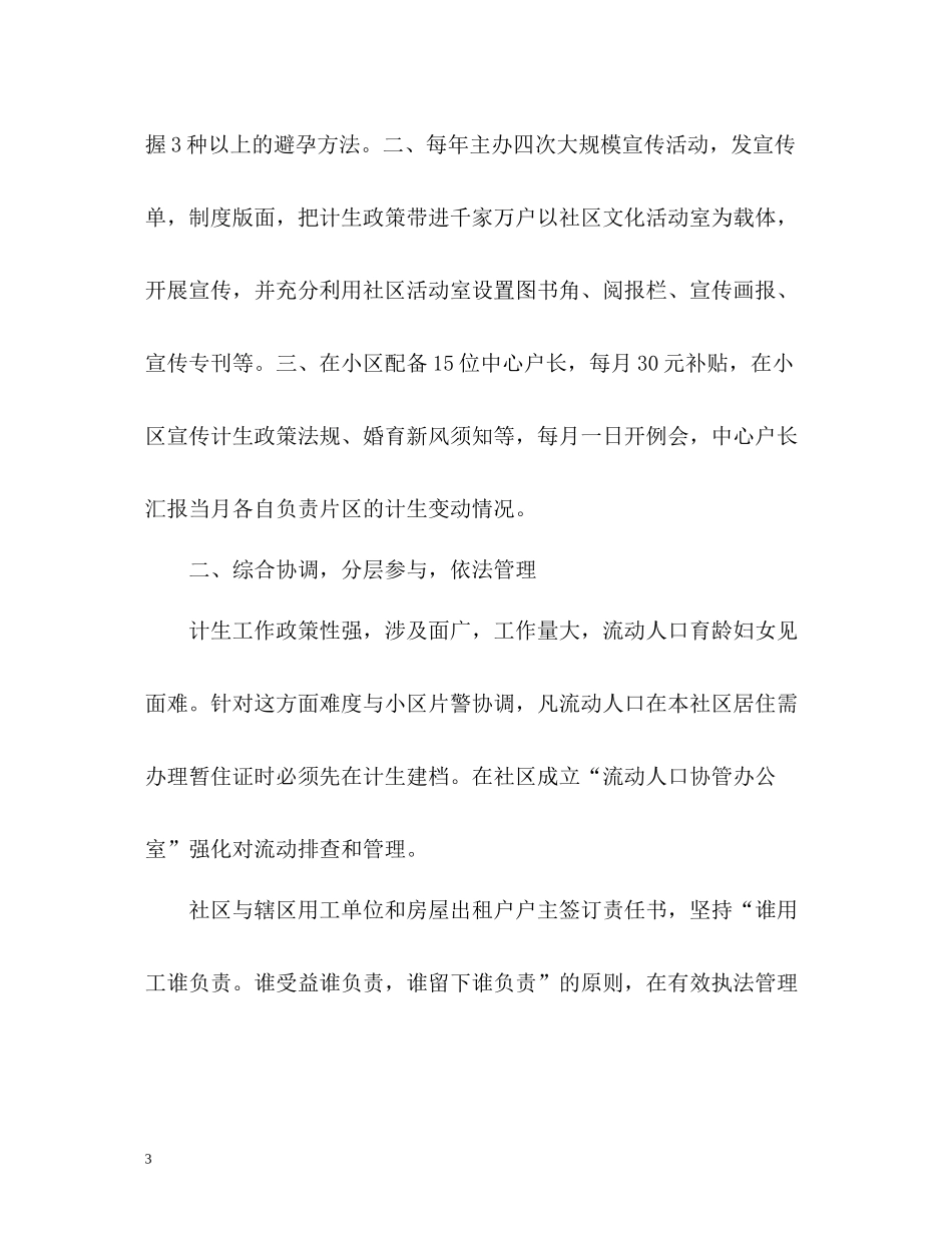 社区计生协会工作总结_第3页