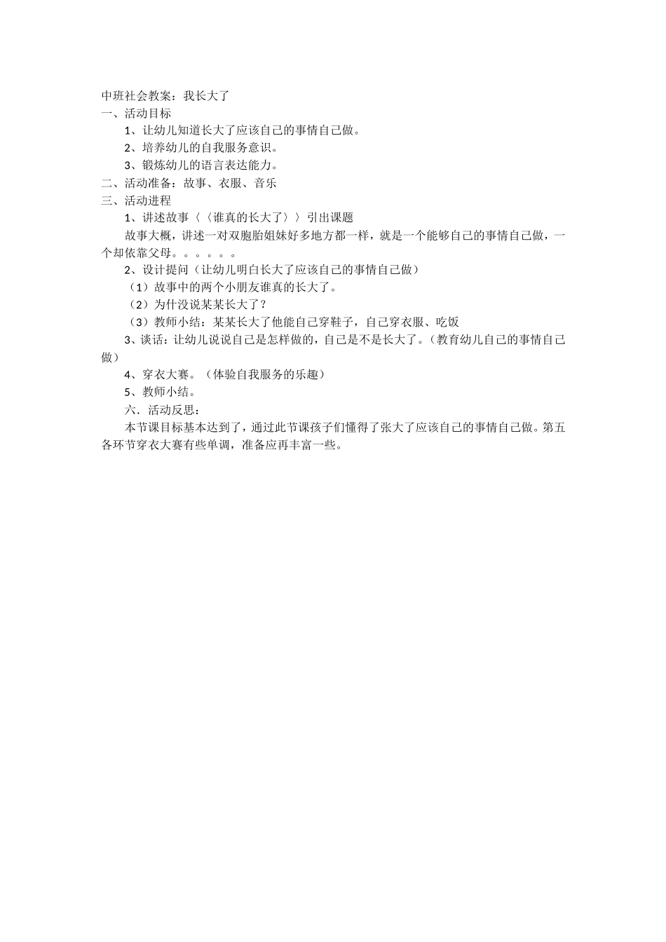 中班社会教案：我长大了_第1页