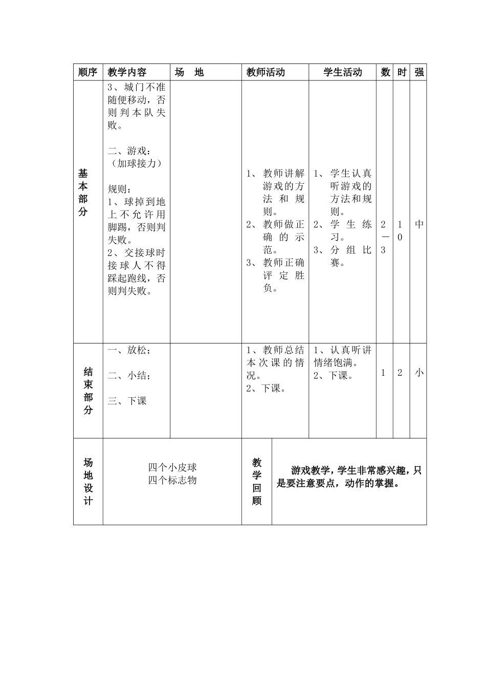 四年级体育课教案 (2)_第2页