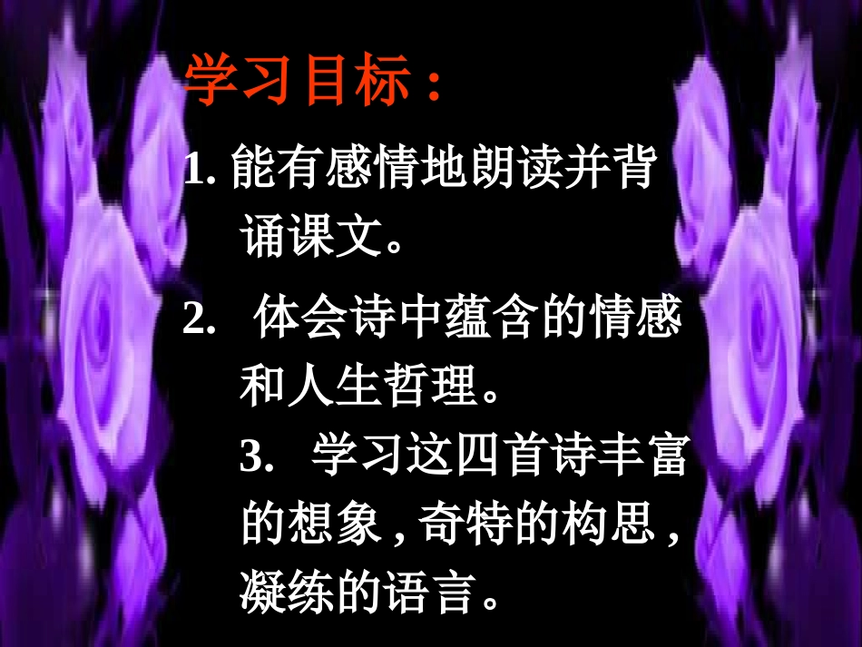 《冰心诗三首》课件_第2页