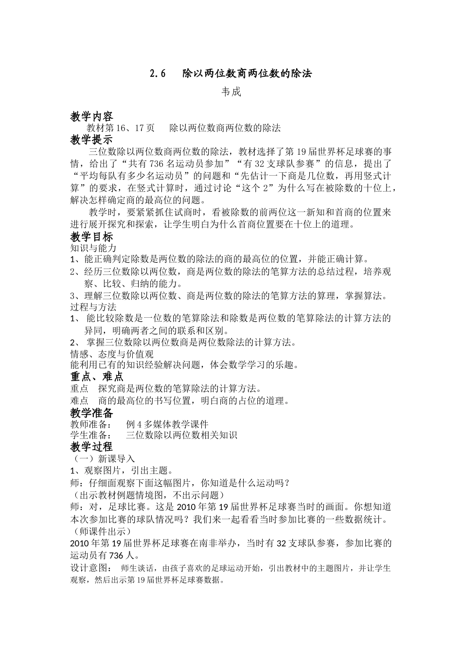 （四年级上）第六课时除以两位数商两位数的除法(3)_第1页