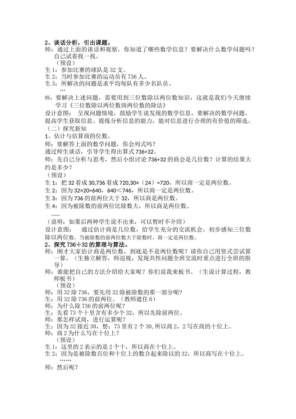 （四年级上）第六课时除以两位数商两位数的除法(3)_第2页