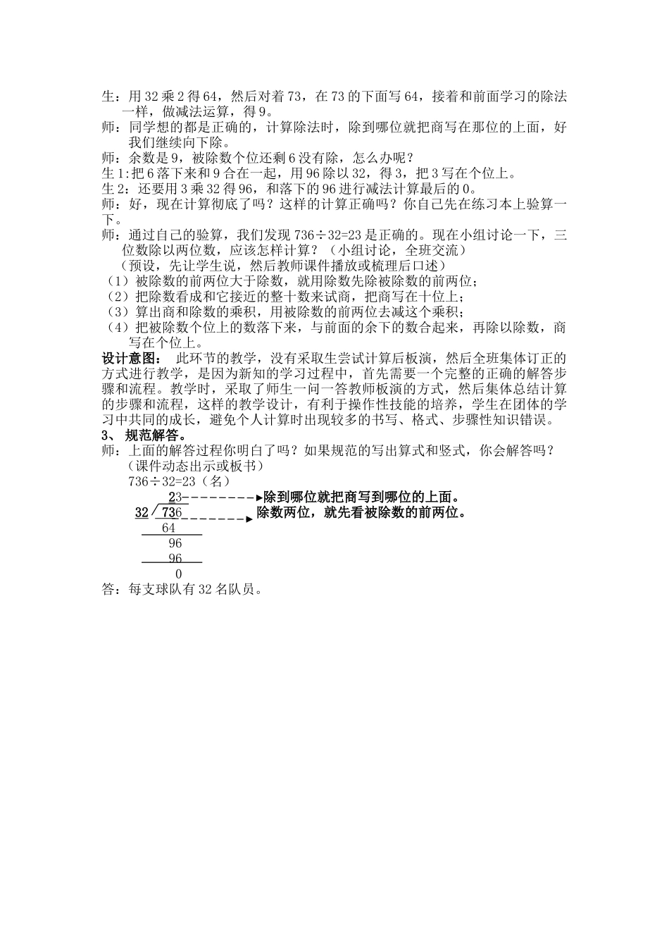 （四年级上）第六课时除以两位数商两位数的除法(3)_第3页