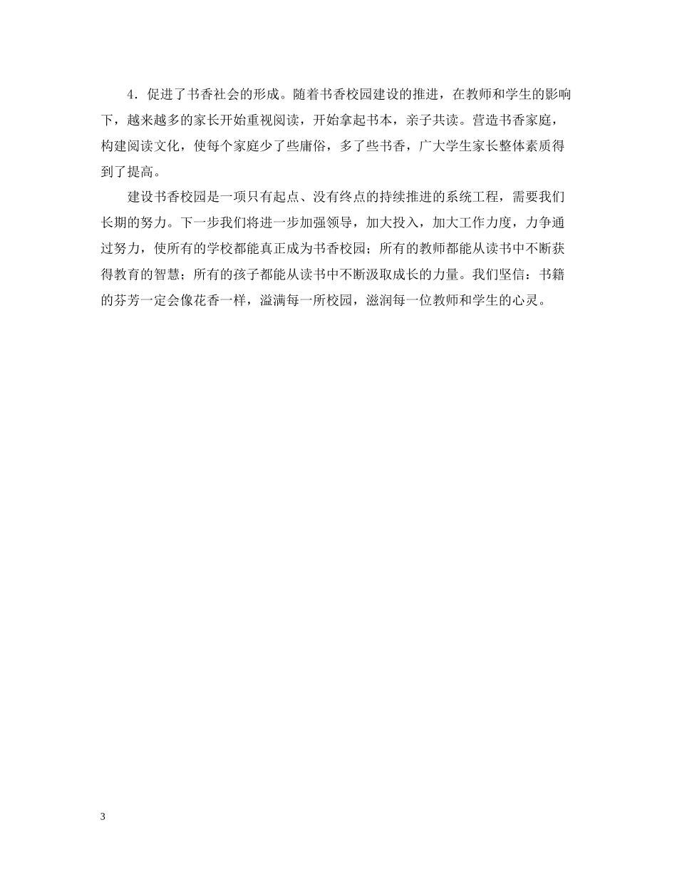 书香校园活动总结3_第3页