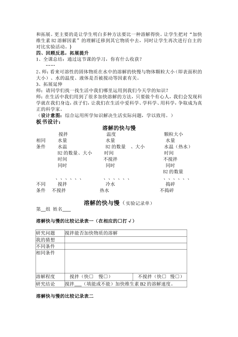 《溶解的快与慢》教学设计_第3页