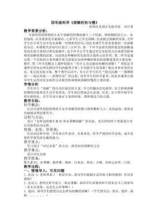 《溶解的快与慢》教学设计