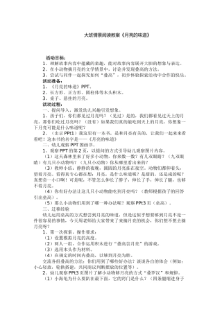 大班情景阅读教案