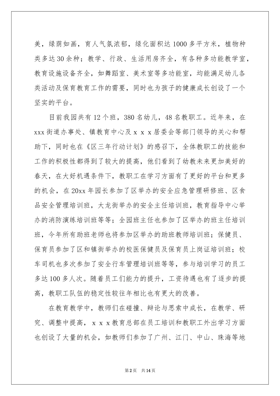 领导欢迎词汇编九篇_第2页