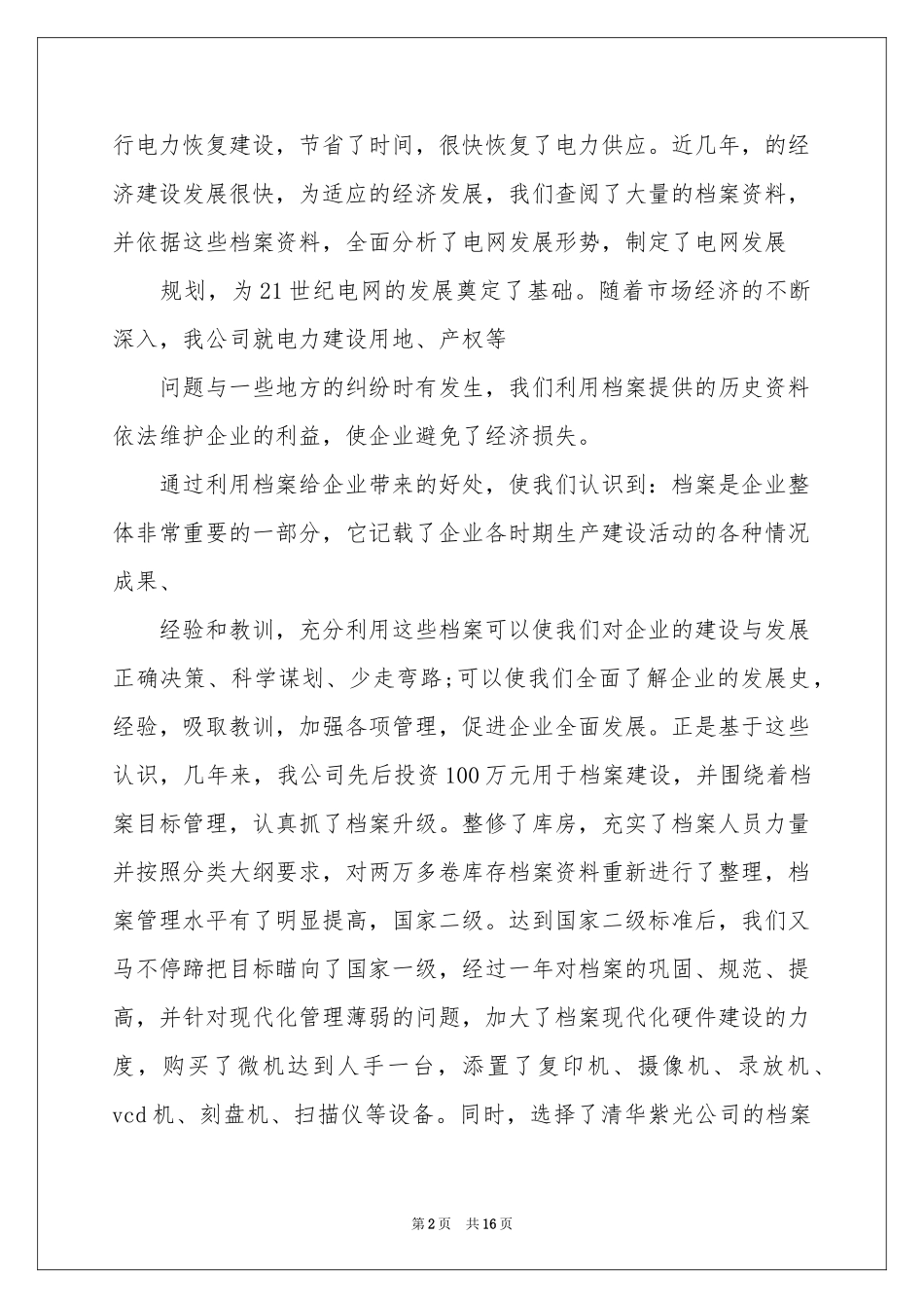 领导欢迎词模板汇编十篇_第2页