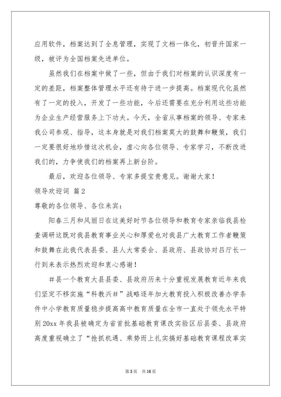 领导欢迎词模板汇编十篇_第3页