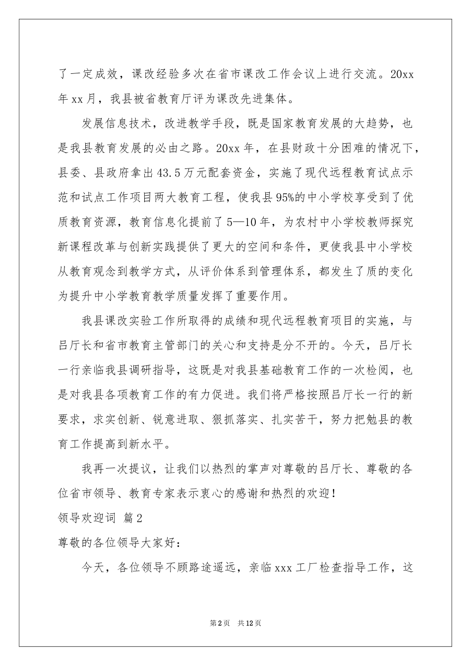 领导欢迎词模板合集6篇_第2页