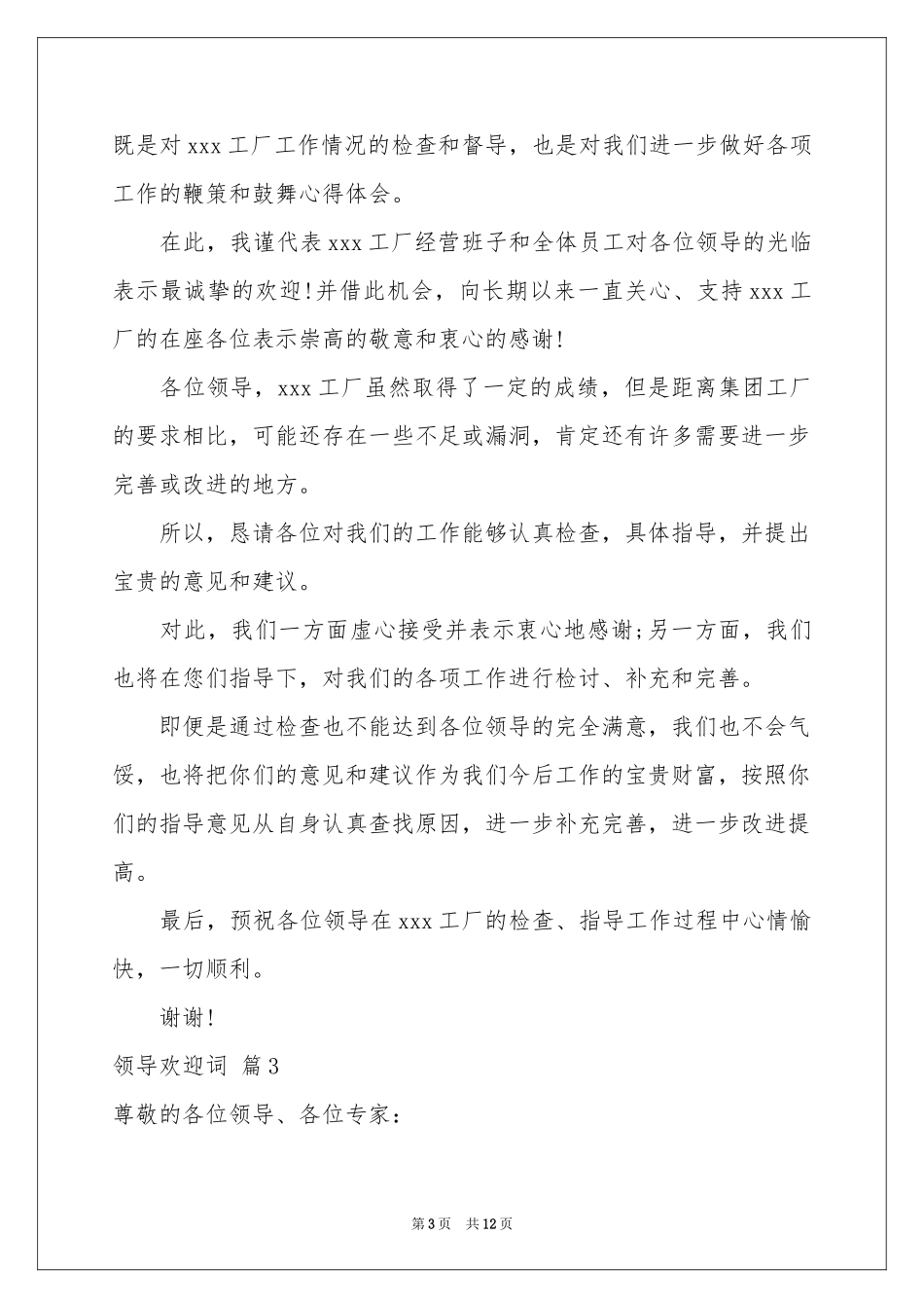 领导欢迎词模板合集6篇_第3页