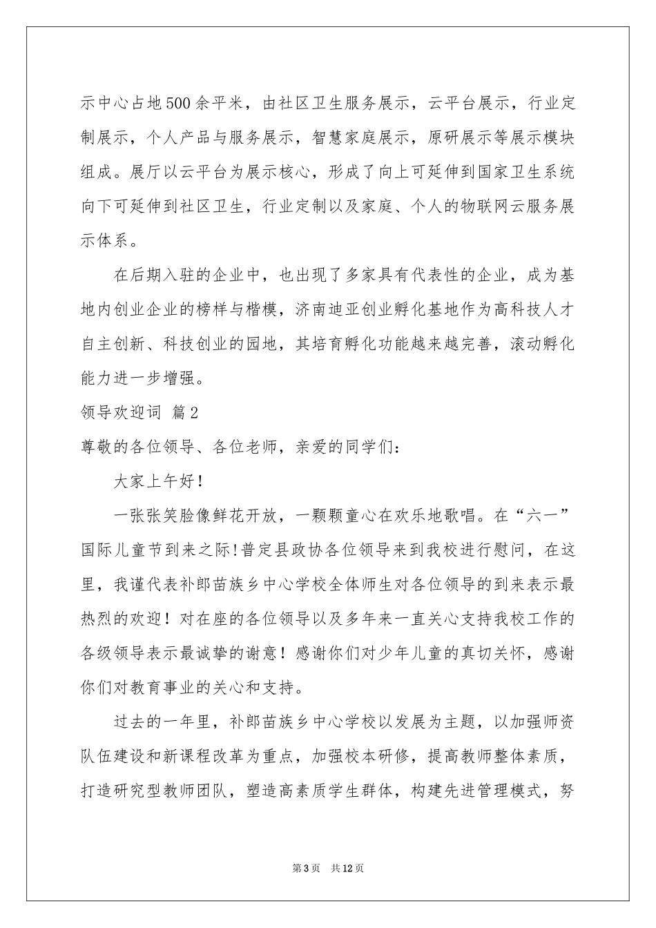 领导欢迎词汇总八篇_第3页