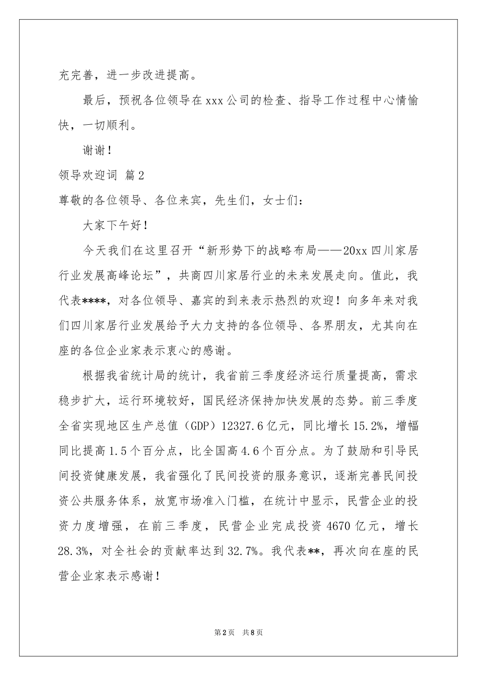 领导欢迎词4篇_第2页