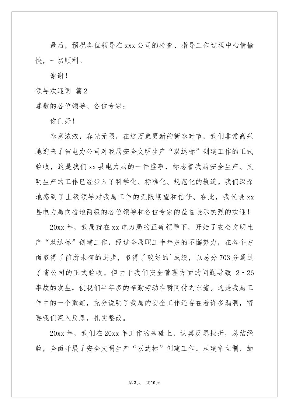 领导欢迎词五篇_第2页