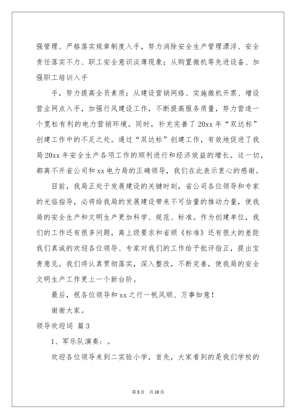 领导欢迎词五篇_第3页